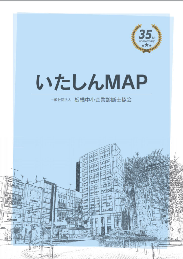 いたしんMAP